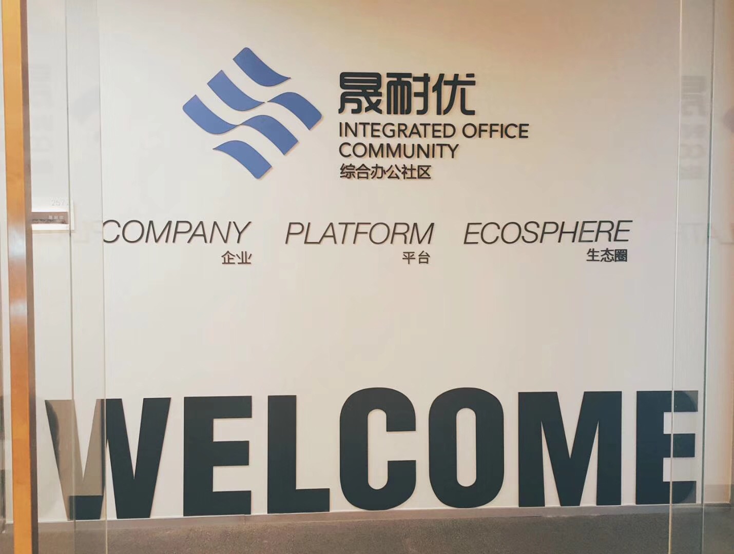 办公空间展示